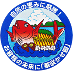 自然の恵みに感謝！お客様の未来に「華咲かせ鯛」